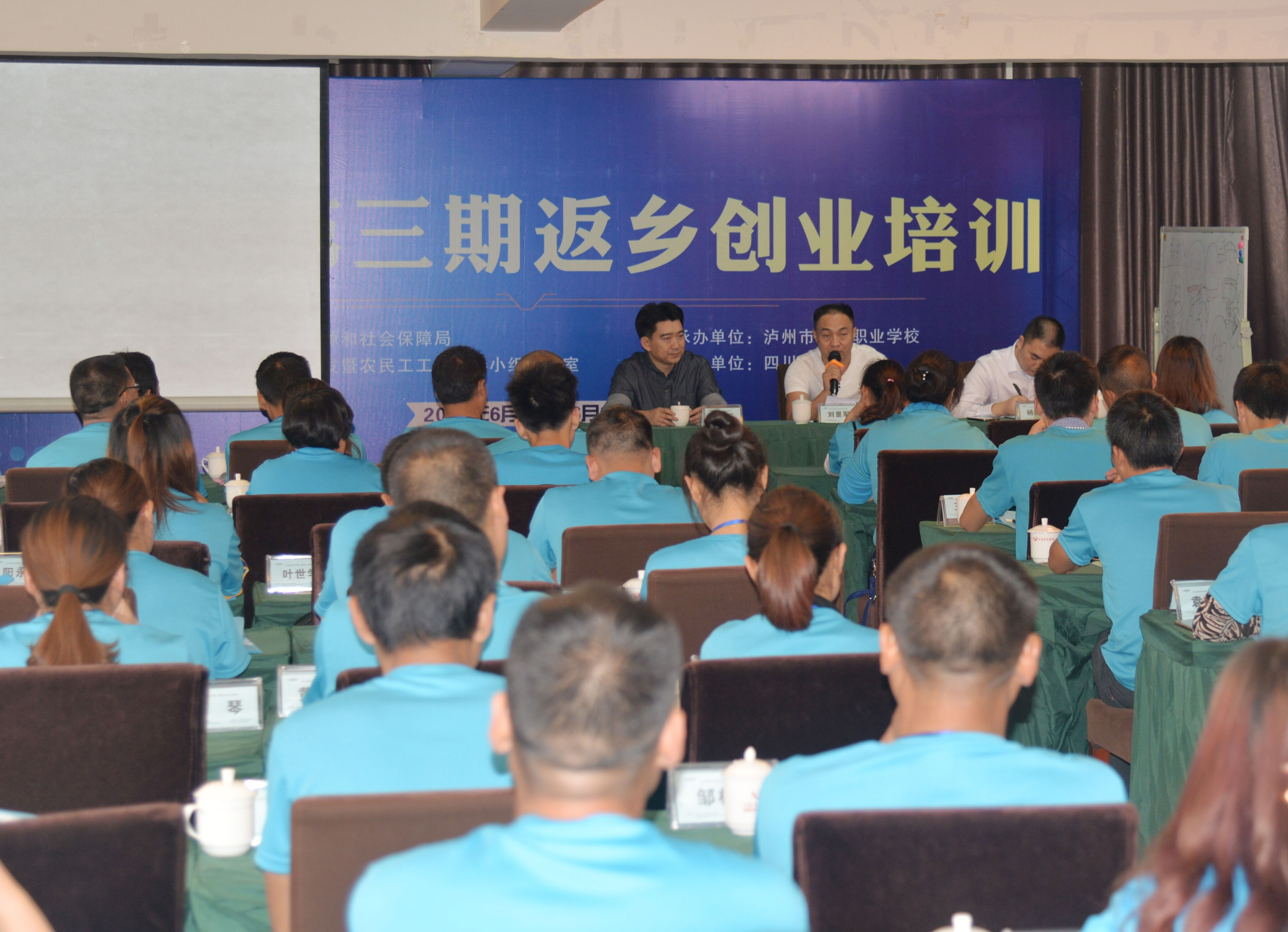 2018年瀘州市第三期返鄉(xiāng)創(chuàng)業(yè)培訓(xùn)圓滿結(jié)束