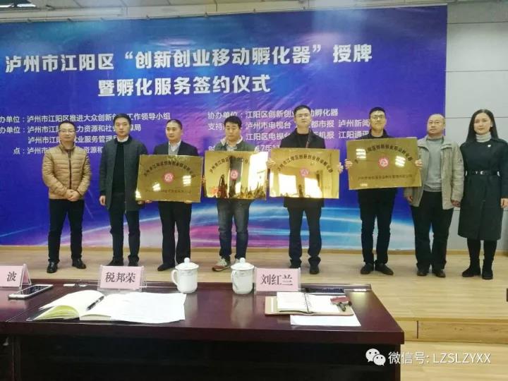 瀘州江陽供銷電子商務有限公司創(chuàng)新創(chuàng)業(yè)移動孵化器成立啦！