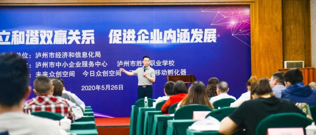 建立和諧雙贏關(guān)系 促進(jìn)企業(yè)內(nèi)涵發(fā)展 培訓(xùn)會圓滿結(jié)束