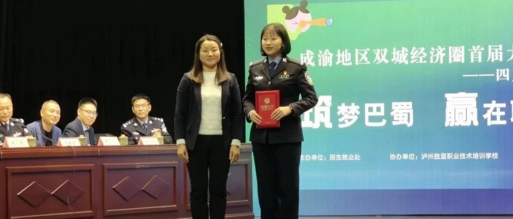 瀘州市勝藍(lán)職業(yè)學(xué)校     筑夢(mèng)大學(xué)生求職賽