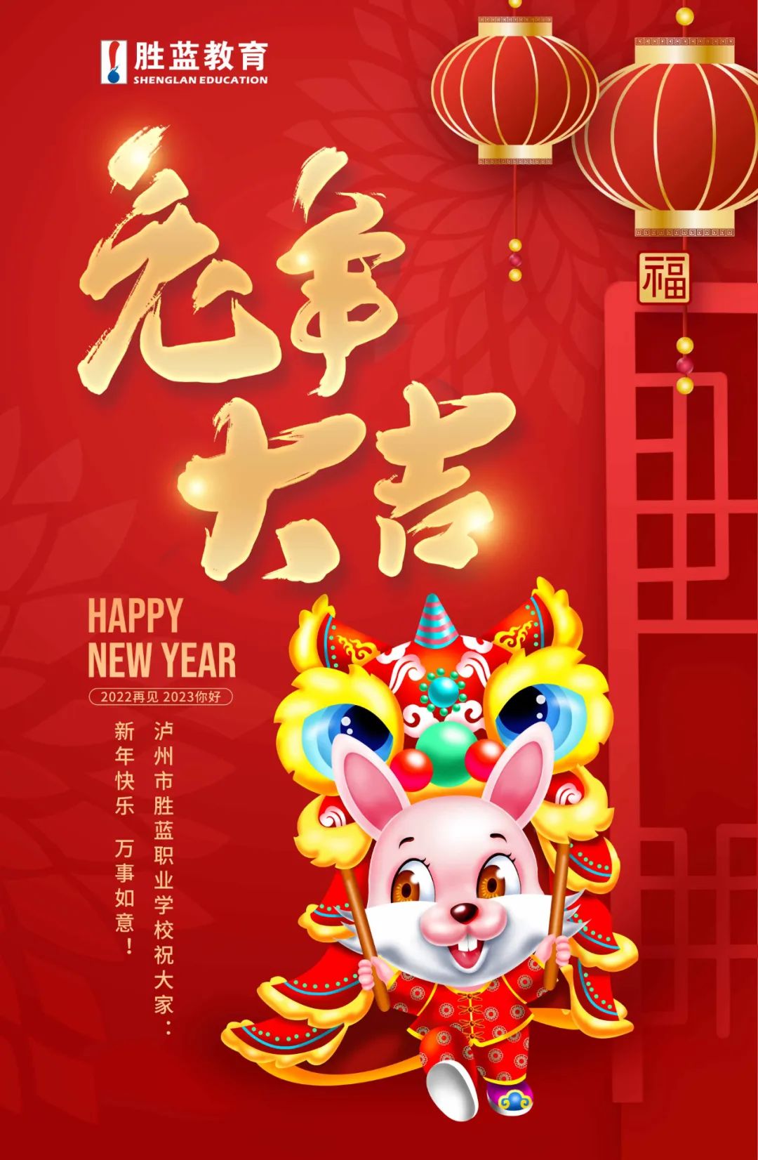 2023新年快樂！