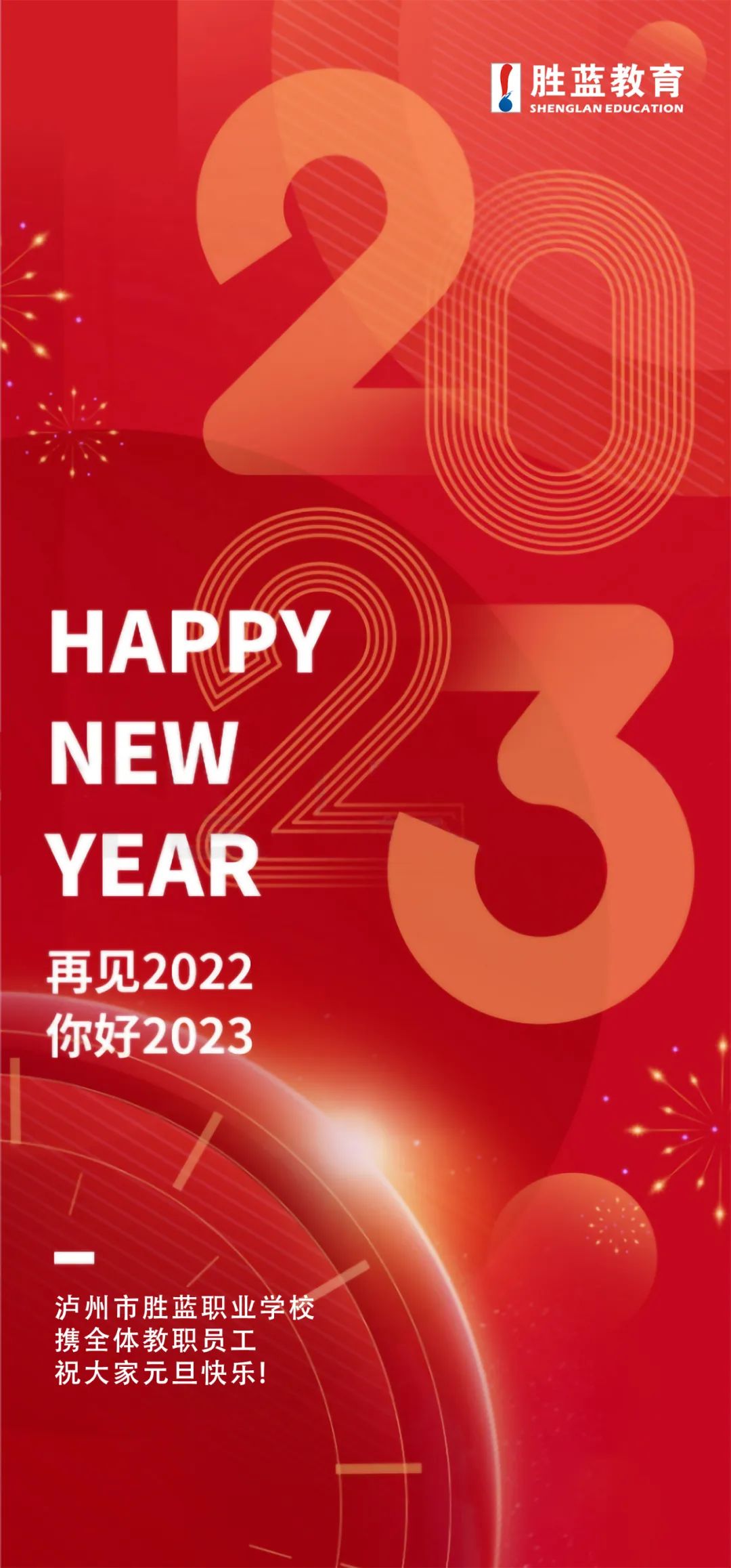 勝藍教育祝大家元旦快樂！