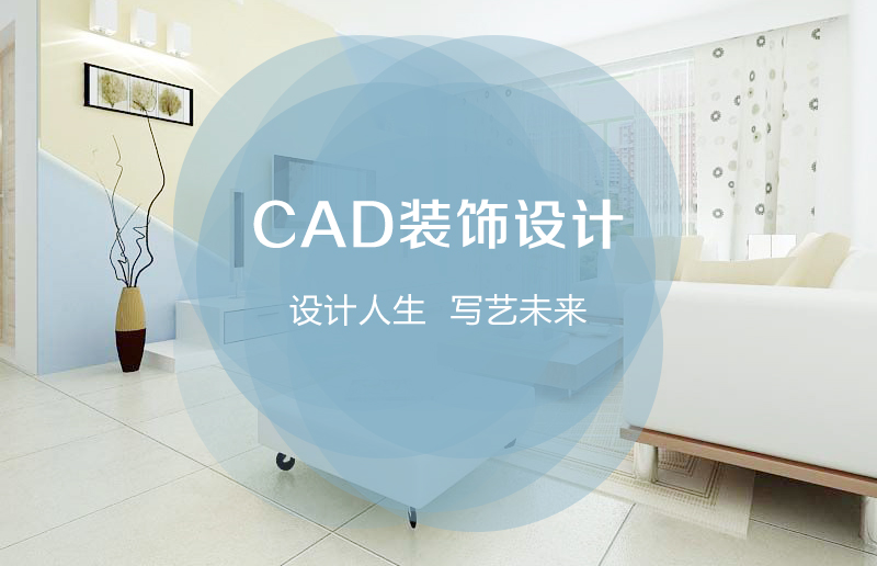 CAD裝飾設(shè)計_01.jpg
